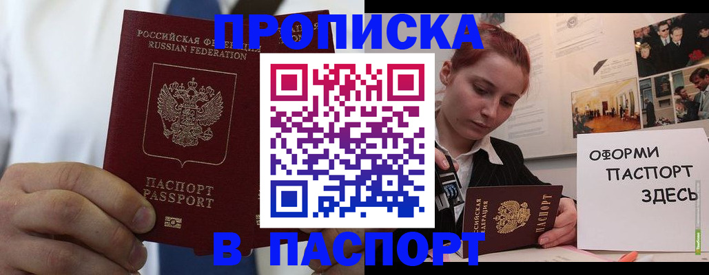 прописка ребенка в Зеленокумске
